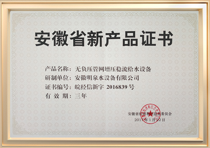 安徽省新產品證書