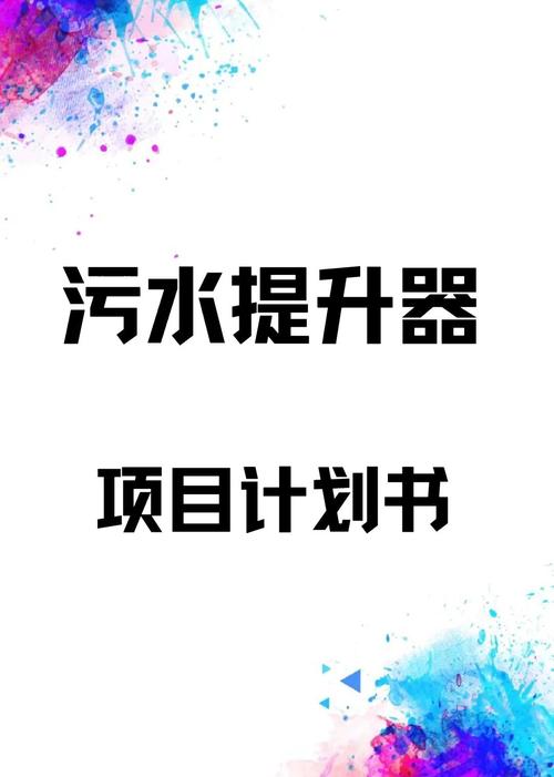 污水設備提升泵_污水提升設備_污水設備提升措施