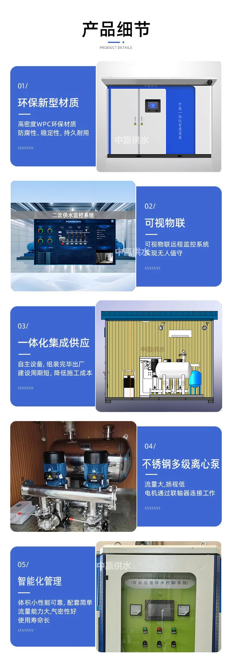 泵房一體水箱智慧化設(shè)計(jì)_智慧一體化泵房水箱+泵房_一體化供水智慧泵房